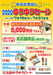 200716_sakaechohondori