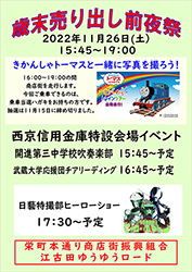 221126saimatsuzenyasai_top