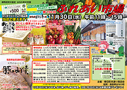 221130fureaiichiba_top