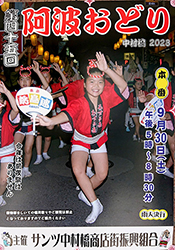 230930top_nakamurabashi_awaodori