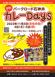 231103top_shakujii_currydays