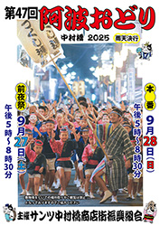250927top_nakamurabashiawaodori