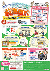 250928top_ishiyakushiichi