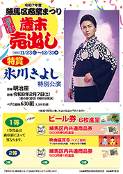 251123top_shogyomatsuri