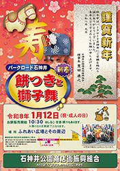 260112top_shalkujiimochituki