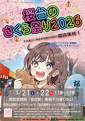 260321top_sakuradai_sakuramaturi