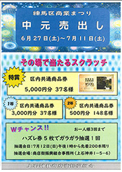 flyer_200627_kamisyakujiisyoutengai