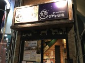 ほろっほカフェ／さえずる酒場（栄町本通り）