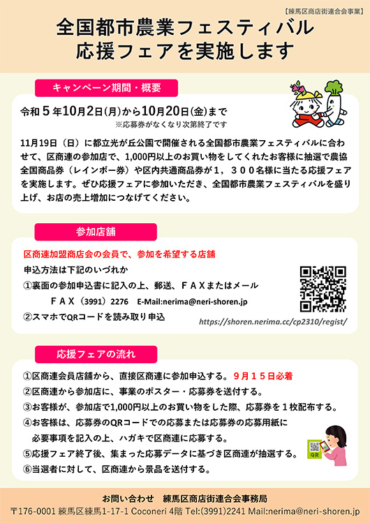 230829nougyoufes_info