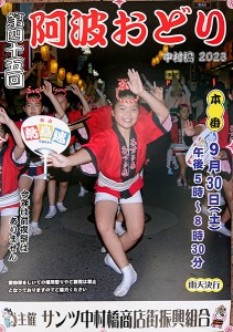 230930中村橋阿波踊り