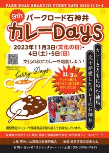 231103shakujii_currydays