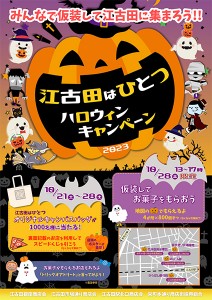 231021江古田ハロウィン