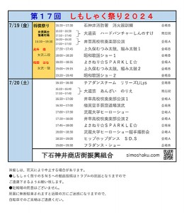 240719shimoshaku02
