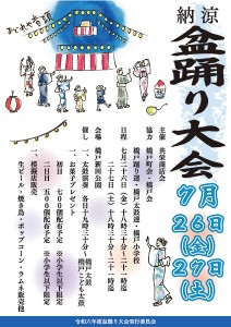 240726kyouei_bonodori