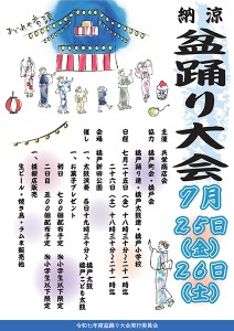 250725kyouei_bonodori