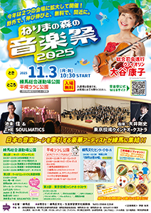 250924ongakusai_omote