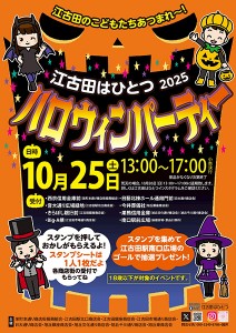 251025ekodahaloween_omote
