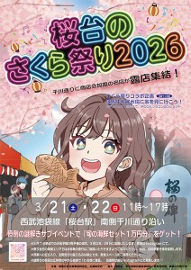 260321sakuradai_sakuramaturi